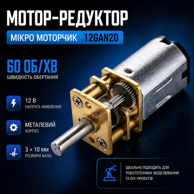 Мотор редуктор микро моторчик 12GAN20 60 об/мин 12В - Фото 1 Мотор редуктор микро моторчик 12GAN20 60 об/мин 12В - изображение 1
