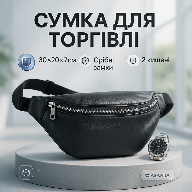 Бананка шкіряна. Сумка на пояс зі шкіри, Універсальна сумка нагрудна, Практична сумка на пояс - Фото 1 Бананка шкіряна. Сумка на пояс зі шкіри, Універсальна сумка нагрудна, Практична сумка на пояс - зображення 1