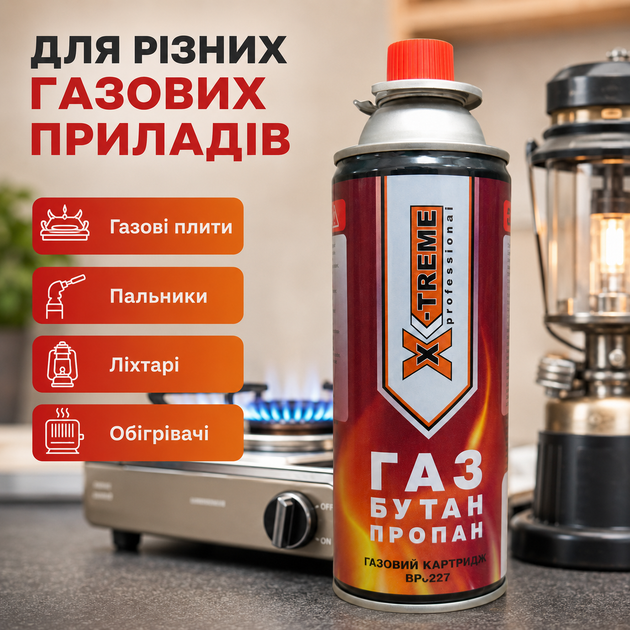 Газовый баллон для горелок 220г газ цанговый для плит паяльников газ сжиженный туристический X-TREME - Фото 5 Газовый баллон для горелок 220г газ цанговый для плит паяльников газ сжиженный туристический X-TREME - изображение 5