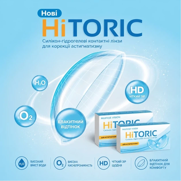 Контактні лінзи торичні HiToric For Astigmatism -5.25, AXE -10°, CYL -0.75 упаковка 2 шт - изображение 3