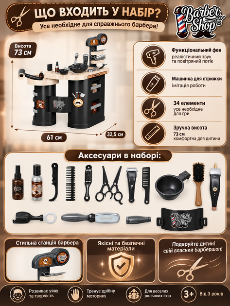 Детский игровой набор Барбершоп 7 GT 06 (73 см, 34 элемента) с функциональным феном и машинкой для стрижки - Фото 2 Детский игровой набор Барбершоп 7 GT 06 (73 см, 34 элемента) с функциональным феном и машинкой для стрижки - изображение 2