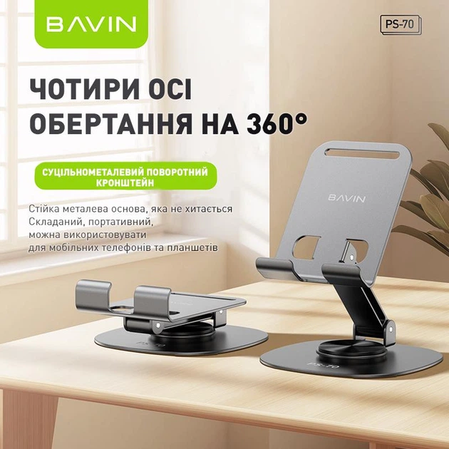Подставка для телефона BAVIN PS-70 OFF-ROAD STEEL STAND 360° Gray - Фото 3 Подставка для телефона BAVIN PS-70 OFF-ROAD STEEL STAND 360° Gray - изображение 3