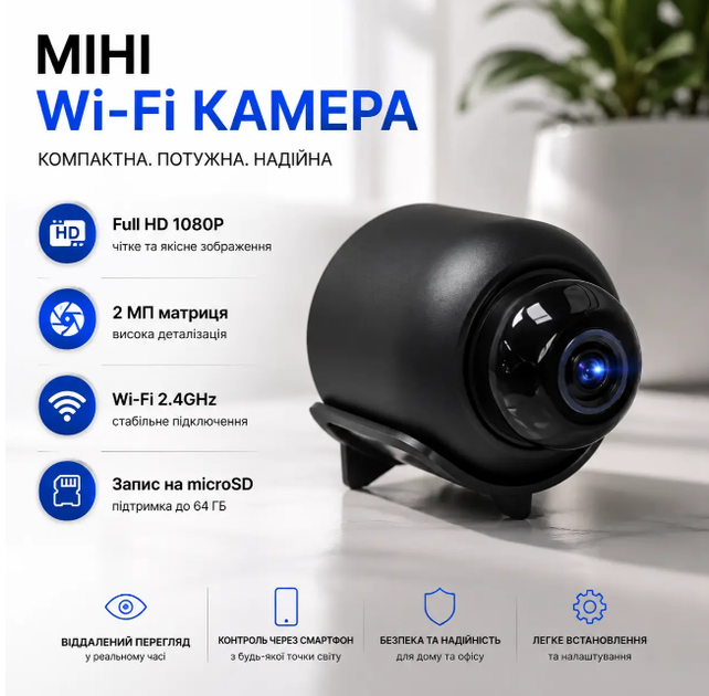 Мини Wi-Fi камера 1080P Full HD Удаленный просмотр Запись на microSD - Фото 1 Мини Wi-Fi камера 1080P Full HD Удаленный просмотр Запись на microSD - изображение 1