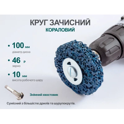 Круг зачистной Alloid "коралл", с держателем для дрели, 100мм, синий (SD-100223) - изображение 5