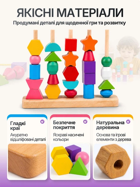 Дитячий сортер дерев'яний геометричний для дітей малюків розвиваюча навчальна іграшка 4в1 зі шнурівкою та картками 25 фігур логічна гра Монтессорі розвивальна іграшка для раннього розвитку навчання форм кольорів дрібної моторики від 1 року у коробці - зображення 4