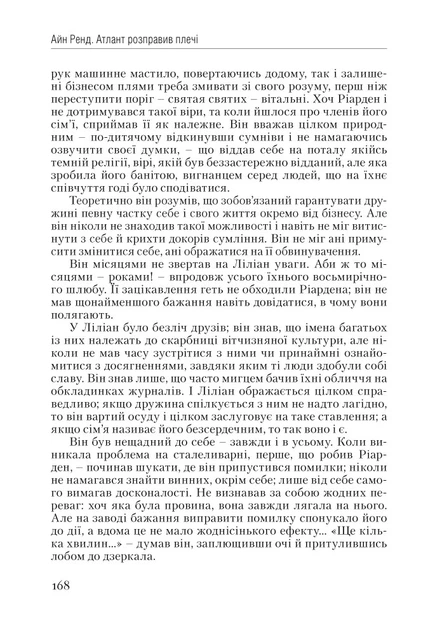 Книга Атлант розправив плечі. Частина перша. Несуперечність. Айн Ренд - Фото 7 Книга Атлант розправив плечі. Частина перша. Несуперечність. Айн Ренд - зображення 7