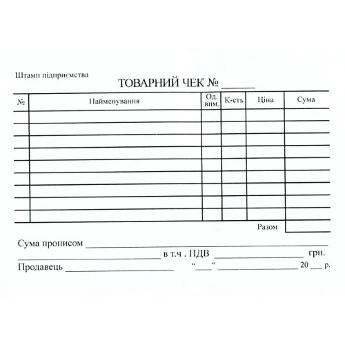 Товарний чек А6 самокопіюючий горизонтальний 1-сторонній, 2 копії (100) - Фото 1 Товарний чек А6 самокопіюючий горизонтальний 1-сторонній, 2 копії (100) - зображення 1