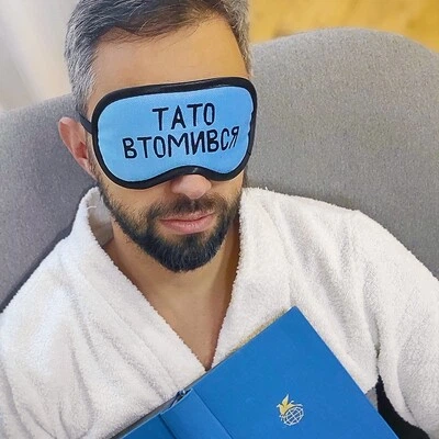 Маска для сну Тато втомився - Фото 2 Маска для сну Тато втомився - изображение 2