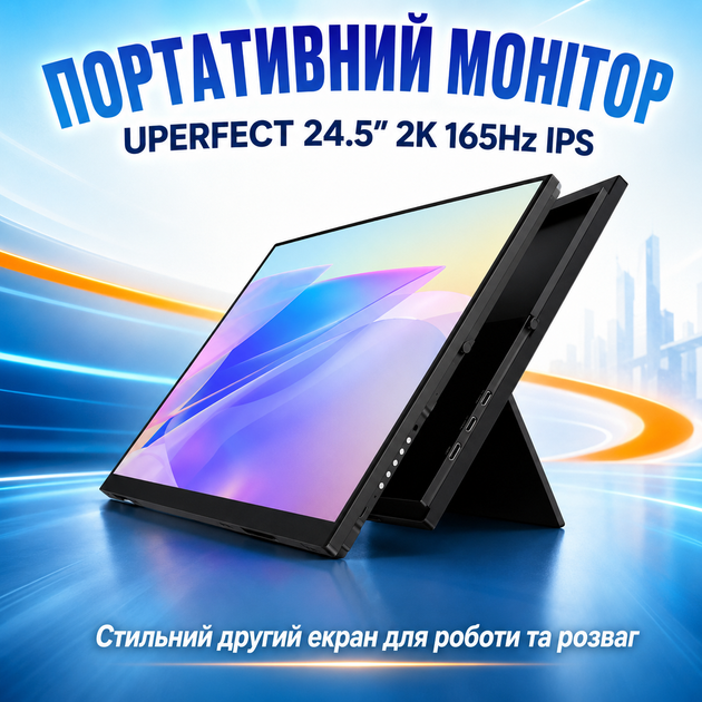 Портативний монітор UPERFECT 24.5″ 2K 165Hz IPS Портативний екран ультратонкий Додатковий дисплей - Фото 9 Портативний монітор UPERFECT 24.5″ 2K 165Hz IPS Портативний екран ультратонкий Додатковий дисплей - зображення 9