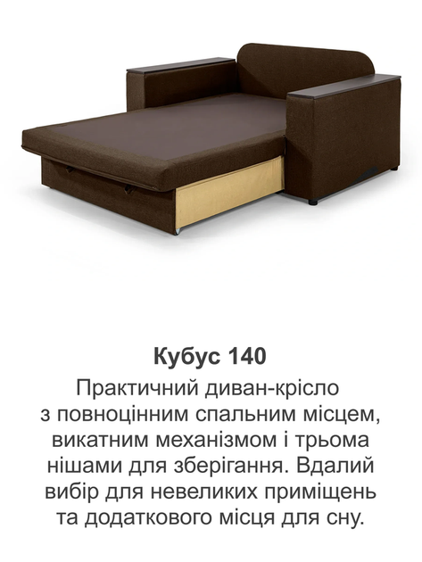 Диван Кубус-140 розмір 180 × 97 см, коричневий - зображення 8