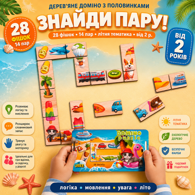 Деревянное детское домино Половинки Ubee развивающая игра-пазл с картинками 28 шт фишек - Фото 1 Деревянное детское домино Половинки Ubee развивающая игра-пазл с картинками 28 шт фишек - изображение 1