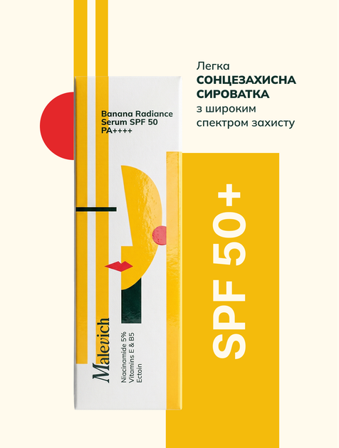 Солнцезащитная сыворотка SPF 50+ для сияния кожи Malevich Banana Radiance Serum SPF 50+ PA++++ 50 мл - Фото 1 Солнцезащитная сыворотка SPF 50+ для сияния кожи Malevich Banana Radiance Serum SPF 50+ PA++++ 50 мл - изображение 1