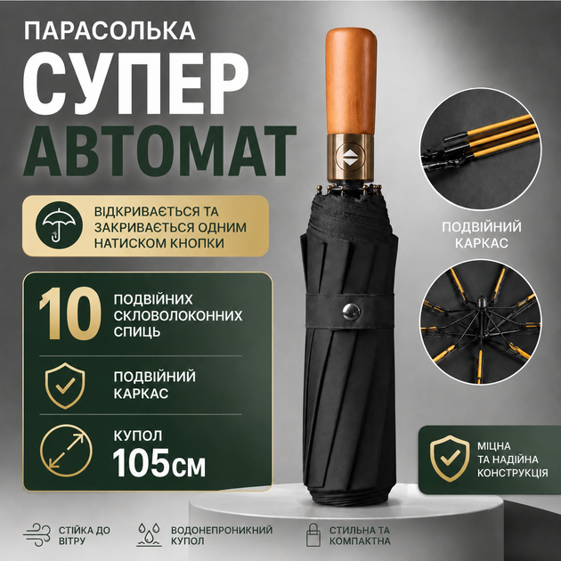 Парасолька автомат 10 скловолоконних спиць чорна з дерев'яною ручкою - зображення 2