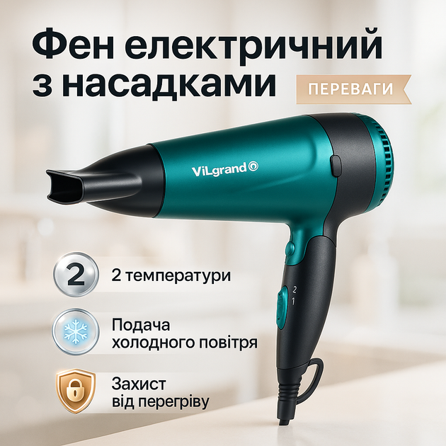 Фен ViLgrand VHD-1809FH Green 1800Вт - Фото 1 Фен ViLgrand VHD-1809FH Green 1800Вт - изображение 1
