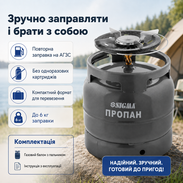 Газовый баллон туристический SIGMA на 15 литров с горелкой 2.2 кВт походный кемпинговый комплект для туризма рыбалки путешествий прочный стальной с латунным вентилем для приготовления пищи нагревания воды - изображение 12