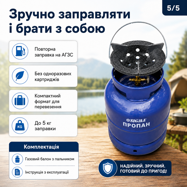 Газовый баллон туристический SIGMA на 12 литров с горелкой 2200 Вт кемпинговый походный комплект для туризма путешествий рыбалки прочный стальной с латунным вентилем для нагревания воды приготовления пищи - Фото 13 Газовый баллон туристический SIGMA на 12 литров с горелкой 2200 Вт кемпинговый походный комплект для туризма путешествий рыбалки прочный стальной с латунным вентилем для нагревания воды приготовления пищи - изображение 13