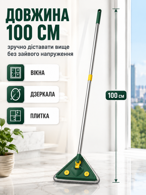 Швабра для окон 100 см с микрофиброй треугольная швабра для мытья окон поворотная для стекла и плитки BRS Green - Фото 4 Швабра для окон 100 см с микрофиброй треугольная швабра для мытья окон поворотная для стекла и плитки BRS Green - изображение 4