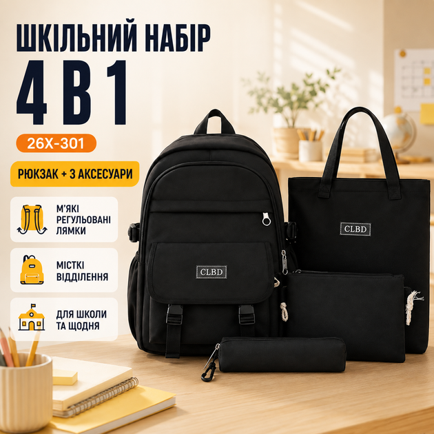 Дитячий шкільний рюкзак чорний 4 в 1 з пеналом, сумкою та шопером Шкільний набір 4 в 1 рюкзак - зображення 4