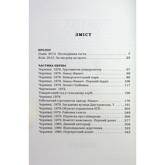 Книга Жінці можна довіряти - Марія Матіос А-ба-ба-га-ла-ма-га (9786175853726) - изображение 3