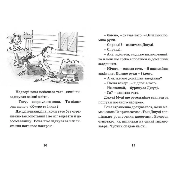 Книга Джуді Муді віщує майбутнє. Книга 4 - Меґан МакДоналд Видавництво Старого Лева (9786176793397) - Фото 6 Книга Джуді Муді віщує майбутнє. Книга 4 - Меґан МакДоналд Видавництво Старого Лева (9786176793397) - зображення 6