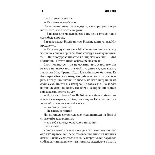 Книга Біллі Саммерс - Стівен Кінг КСД (9786171296015) - зображення 6