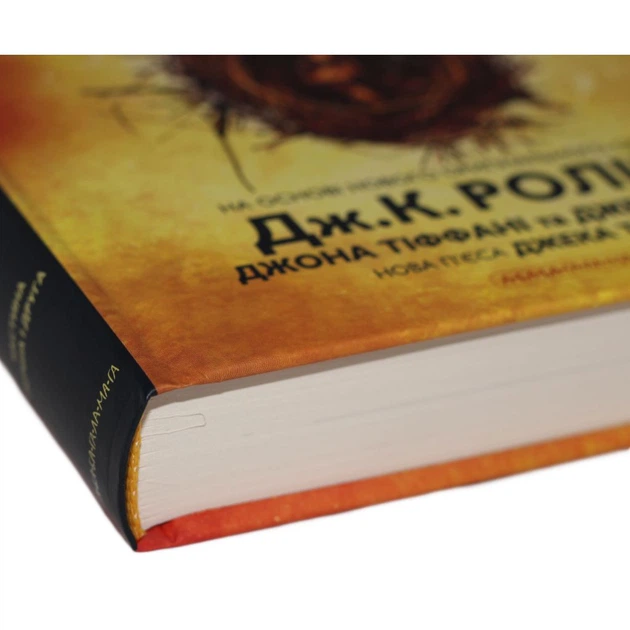Книга Гаррі Поттер і прокляте дитя - Джоан Ролінґ А-ба-ба-га-ла-ма-га (9786175851128) - зображення 2