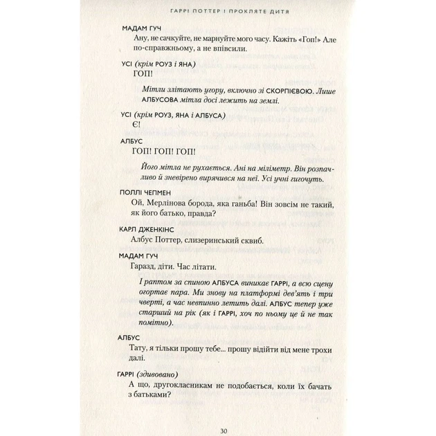 Книга Гаррі Поттер і прокляте дитя - Джоан Ролінґ А-ба-ба-га-ла-ма-га (9786175851128) - зображення 10