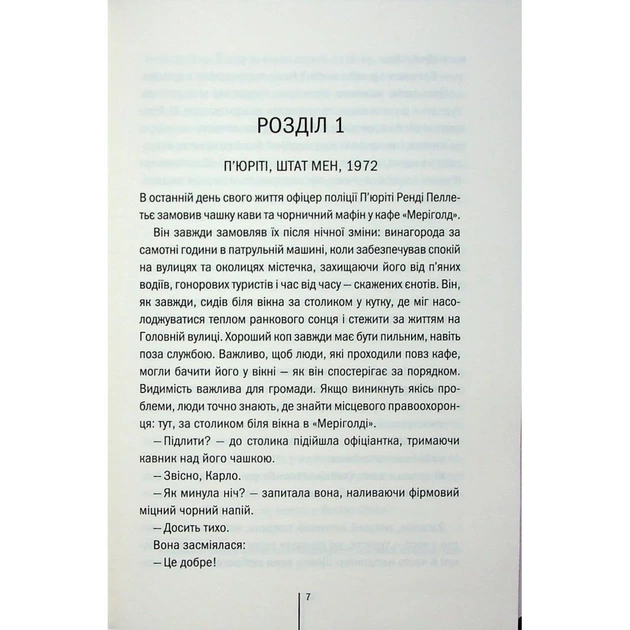 Книга Гості на літо. Книга 2 - Тесс Ґеррітсен КСД (9786171514133) - Фото 5 Книга Гості на літо. Книга 2 - Тесс Ґеррітсен КСД (9786171514133) - зображення 5