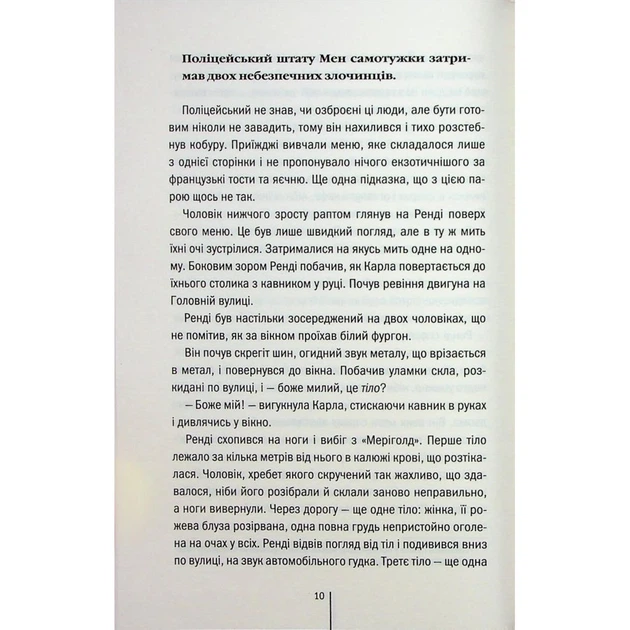 Книга Гості на літо. Книга 2 - Тесс Ґеррітсен КСД (9786171514133) - Фото 8 Книга Гості на літо. Книга 2 - Тесс Ґеррітсен КСД (9786171514133) - зображення 8