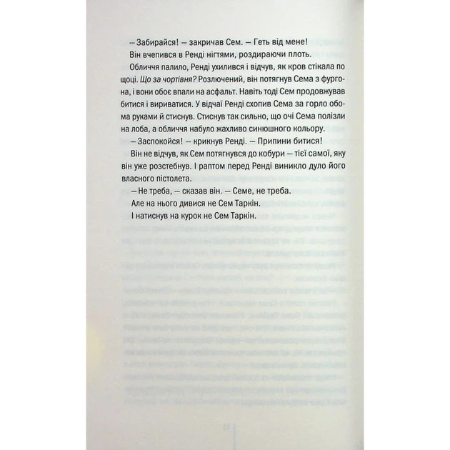 Книга Гості на літо. Книга 2 - Тесс Ґеррітсен КСД (9786171514133) - Фото 12 Книга Гості на літо. Книга 2 - Тесс Ґеррітсен КСД (9786171514133) - зображення 12