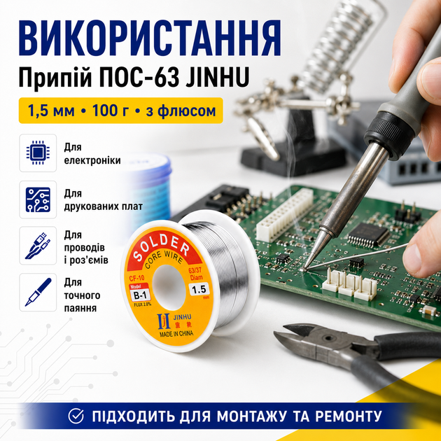 Припой для пайки ПОС 63, 1.5мм с флюсом, катушка 100г JINHU 670091 - изображение 3