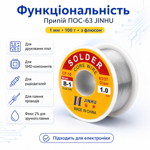 Припій для паяння ПІС 63, 1мм з флюсом, котушка 100г JINHU 670092 - зображення 6