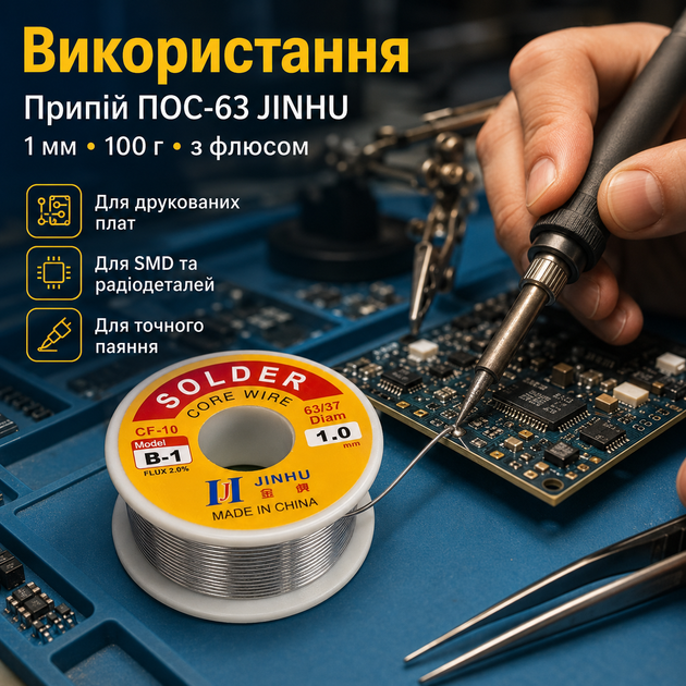 Припій для паяння ПІС 63, 1мм з флюсом, котушка 100г JINHU 670092 - зображення 7