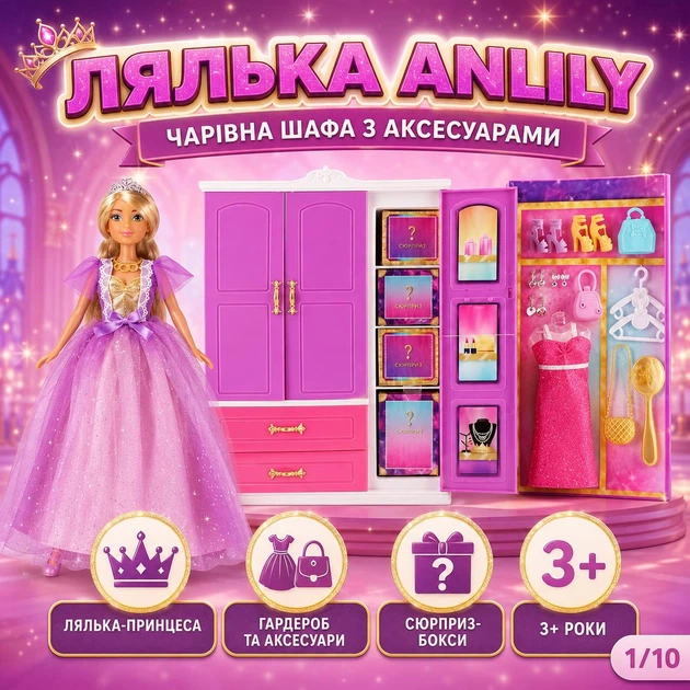Кукла Anlily «Принцесса» с платьями и аксессуарами (616329) - Фото 1 Кукла Anlily «Принцесса» с платьями и аксессуарами (616329) - изображение 1