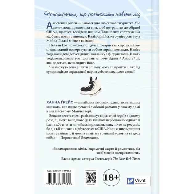Книга І зійде крига - Ханна Ґрейс Vivat (9786171707313) - изображение 2