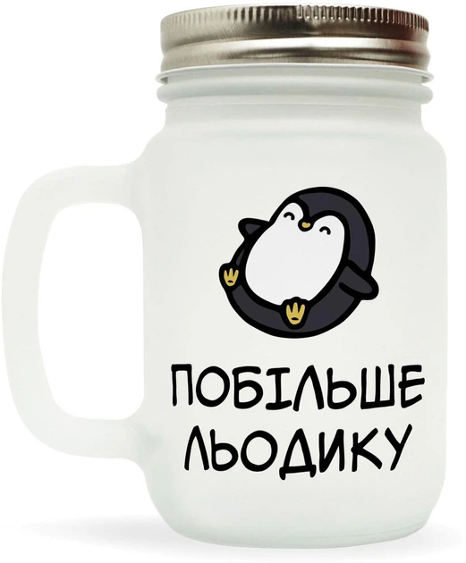 Чашка-банка скляна для коктейлів з трубочкою матова NU SHO "Побільше льодику" 250 мл - Фото 1 Чашка-банка скляна для коктейлів з трубочкою матова NU SHO "Побільше льодику" 250 мл - зображення 1