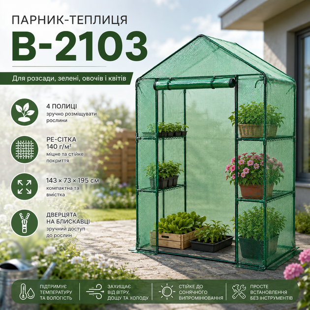 Вертикальная теплица для выращивания овощей и цветов Bonro каркасный парник для рассады садовая теплица для дачи - Фото 1 Вертикальная теплица для выращивания овощей и цветов Bonro каркасный парник для рассады садовая теплица для дачи - изображение 1