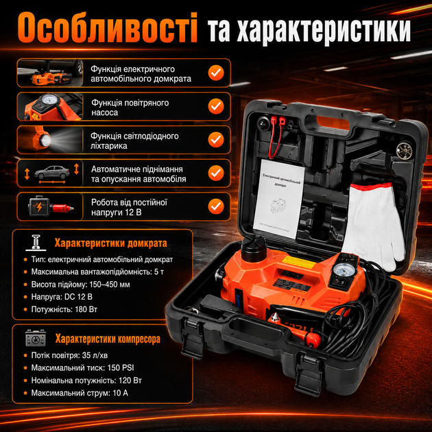 Электрический домкрат 3 в 1 5 т 12 В 150–450 мм с компрессором 150 PSI, LED-фонарем в кейсе Автомобильный подъемник для гаража и шиномонтажа - изображение 2