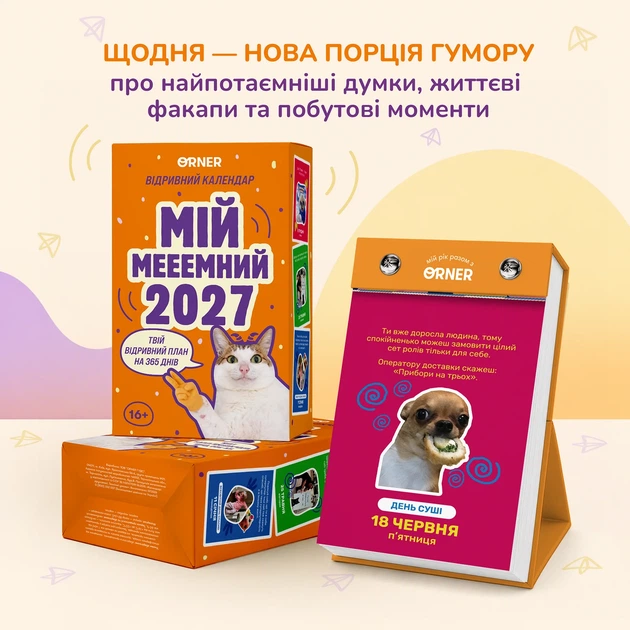 2 календарі з передбаченнями «Мій мееемний 2027» - Фото 2 2 календарі з передбаченнями «Мій мееемний 2027» - зображення 2