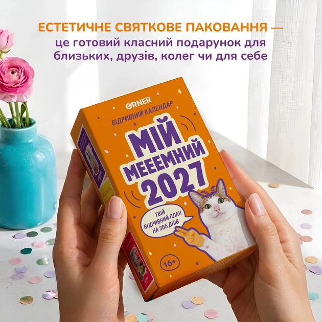 2 календарі з передбаченнями «Мій мееемний 2027» - Фото 9 2 календарі з передбаченнями «Мій мееемний 2027» - зображення 9