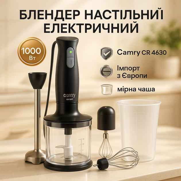 Блендер измельчитель миксер 3в1 Camry CR 4630 черный - Фото 1 Блендер измельчитель миксер 3в1 Camry CR 4630 черный - изображение 1