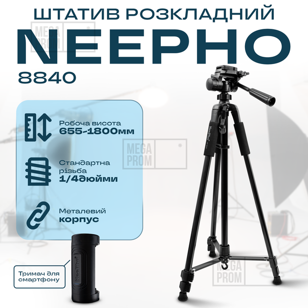 Штатив для смартфона NeePho профессиональный NP-8840 (NP-8840) - изображение 4