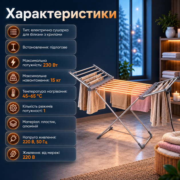 Електрична сушарка для білизни 230 Вт до 15 кг з крилами Складна підлогова сушилка для одягу з підігрівом Алюмінієва сушарка для речей - зображення 4