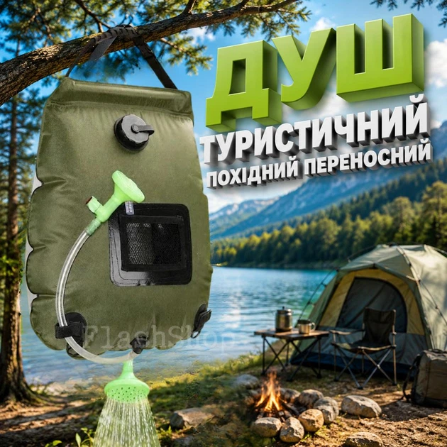 Душ туристический походной переносной 20 л с лейкой на дачу, для кемпинга, садовый - Фото 1 Душ туристический походной переносной 20 л с лейкой на дачу, для кемпинга, садовый - изображение 1