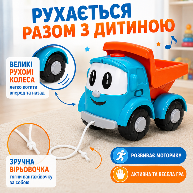 Грузовик Лёва музыкальная игрушка-каталка 1+ с подвижным кузовом, колесами и веревочкой, 5 звуков и песен украинского. - изображение 4