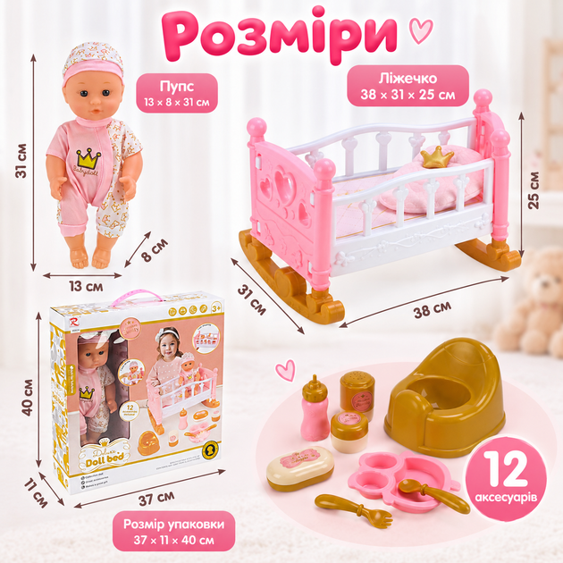 Игровой набор пупс 31 см с кроваткой люлькой горшком бутылочкой посудой и аксессуарами для ухода от 3-х лет - изображение 3