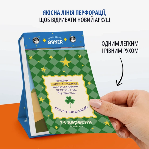 Відривний календар Orner Мій яскравий 2027 рік (R-3663) - Фото 8 Відривний календар Orner Мій яскравий 2027 рік (R-3663) - изображение 8