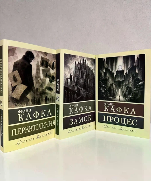 Комплект книг: Процес + Перетворення + Замок. Франц Кафка - зображення 2