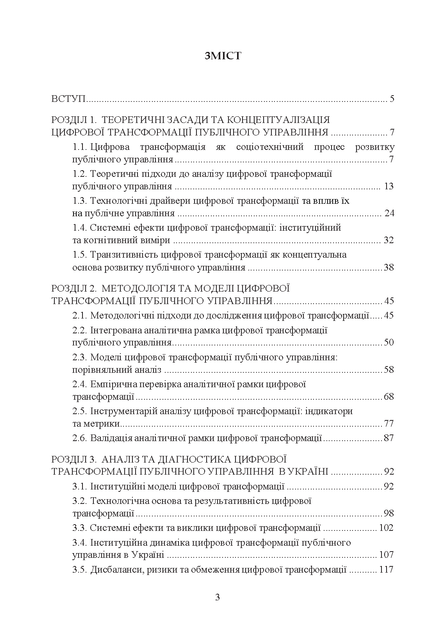 Публічне управління цифровою трансформацією: архітектура та логіка транзитивної державності - изображение 2