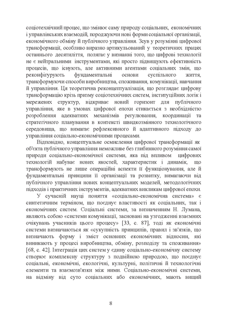 Публічне управління цифровою трансформацією: архітектура та логіка транзитивної державності - изображение 7